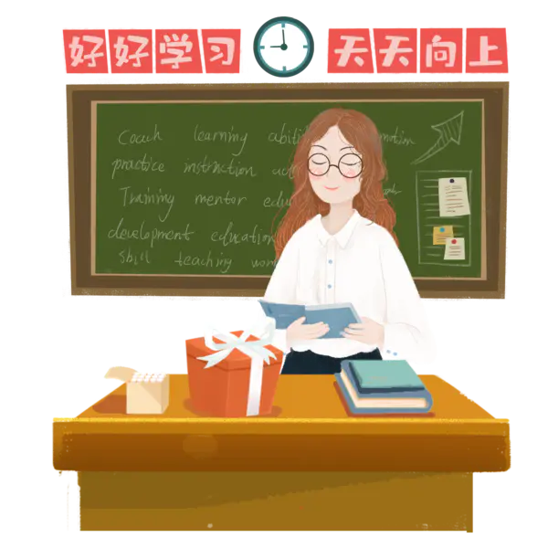 【PNG素材网-png.mixinnet.cn】教师节卡通PNG素材