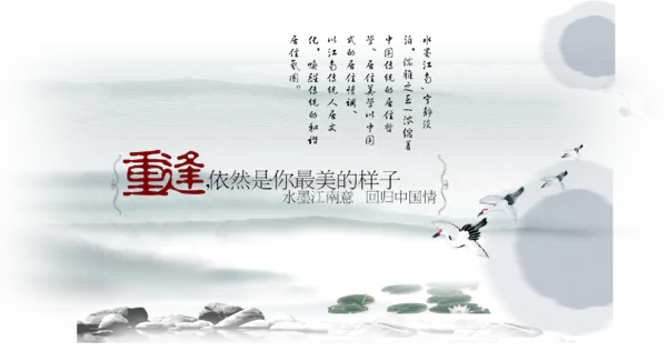 【PNG素材网-png.mixinnet.cn】水墨山水 仙鹤 水墨江南意 回