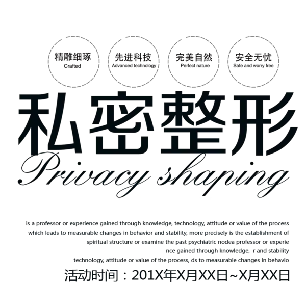 【PNG素材网-png.mixinnet.cn】私密整形