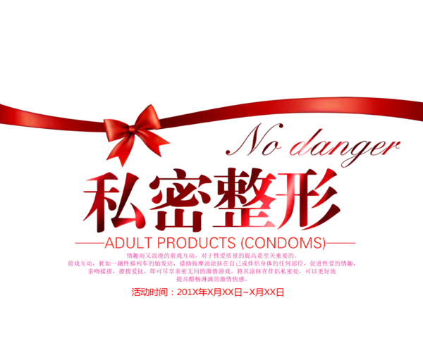 【PNG素材网-png.mixinnet.cn】私密整形