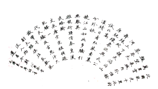 【PNG素材网-png.mixinnet.cn】扇子上的钢笔
