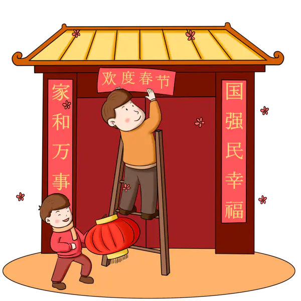【PNG素材网-png.mixinnet.cn】贴春联透明图片PNG[3000x3000]