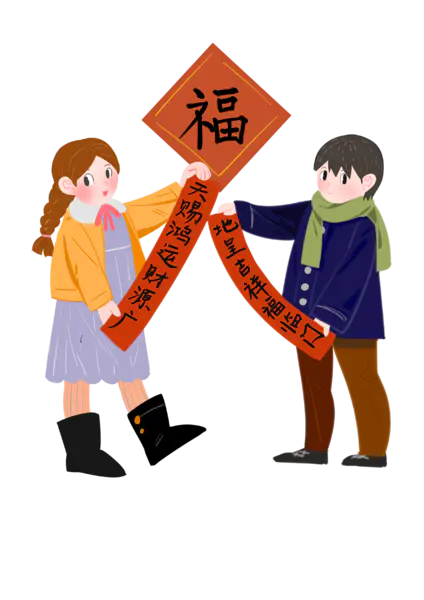 【PNG素材网-png.mixinnet.cn】贴春联透明图片PNG[2480x3507]