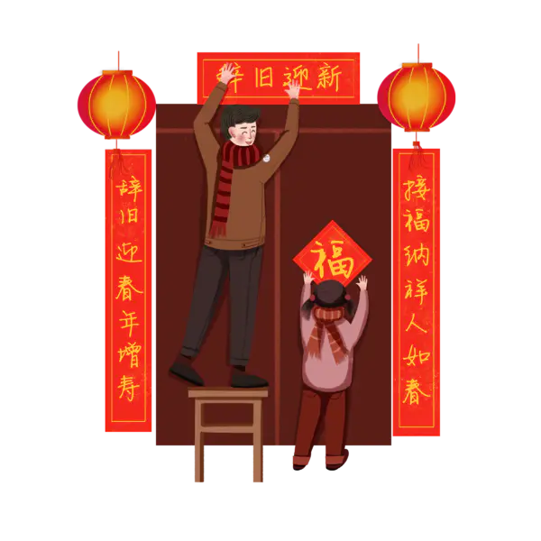【PNG素材网-png.mixinnet.cn】贴春联透明图片PNG[2400x2400]