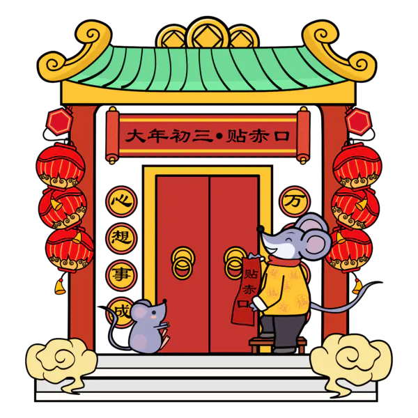 【PNG素材网-png.mixinnet.cn】贴春联透明图片PNG[5000x5000]