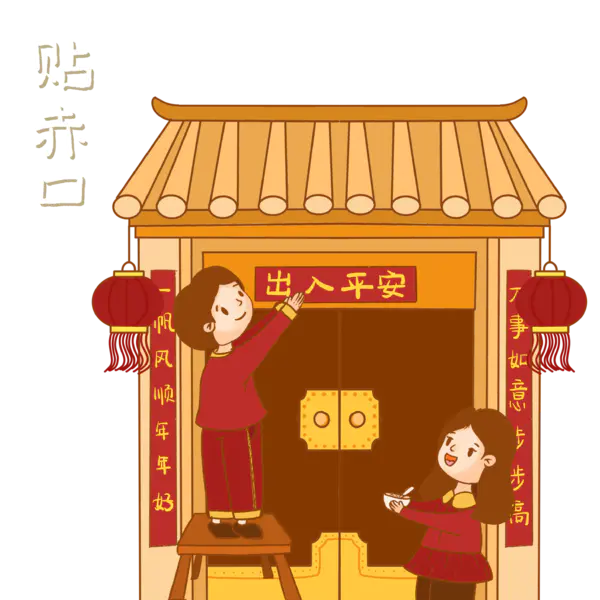 【PNG素材网-png.mixinnet.cn】贴春联透明图片PNG[2953x2953]