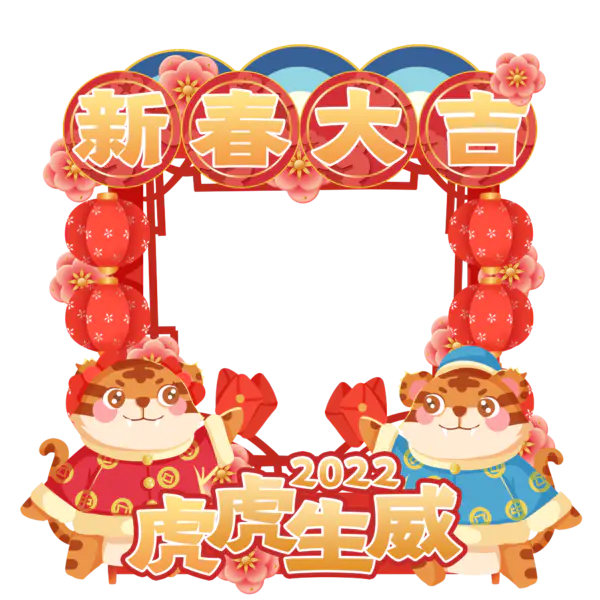 【PNG素材网-png.mixinnet.cn】2022拍照相框[2000x2000]