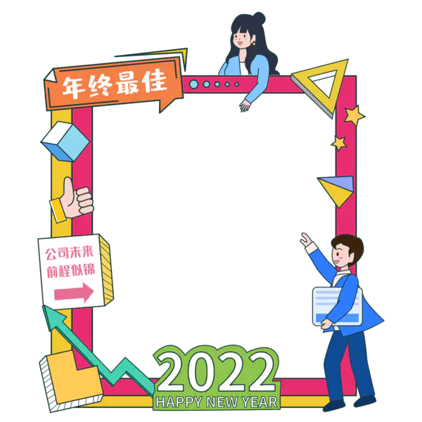 【PNG素材网-png.mixinnet.cn】2022拍照相框[5000x5000]