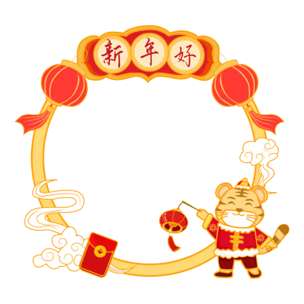 【PNG素材网-png.mixinnet.cn】虎年边框PNG图片素材[2000x2000]
