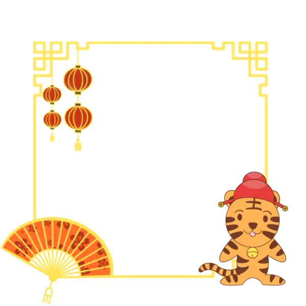 【PNG素材网-png.mixinnet.cn】虎年边框PNG图片素材[3000x3000]