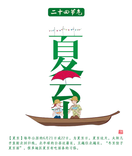 【PNG素材网-png.mixinnet.cn】夏至龙舟划船戏水