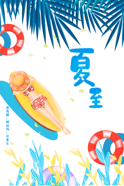【PNG素材网-png.mixinnet.cn】夏至鹿角解蝉始鸣半夏至