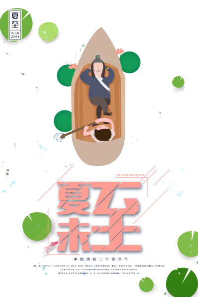 【PNG素材网-png.mixinnet.cn】夏至节气荡舟元素图