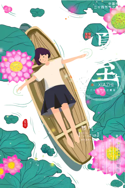 【PNG素材网-png.mixinnet.cn】夏至节气女孩子坐船划船荷
