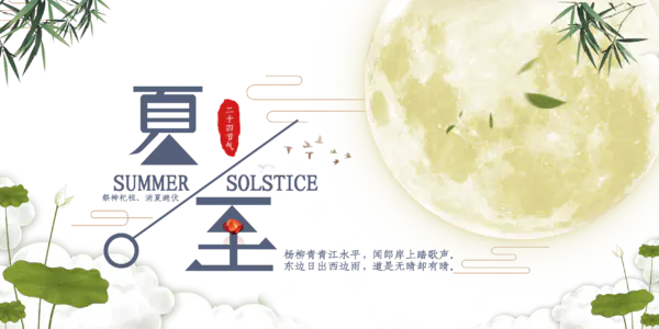 【PNG素材网-png.mixinnet.cn】夏至节气元素图