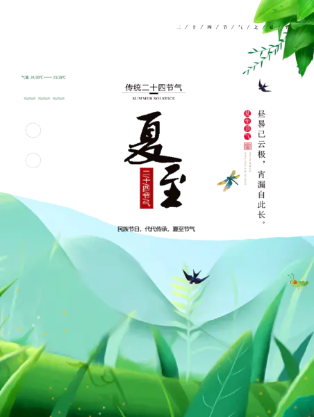 【PNG素材网-png.mixinnet.cn】夏至民族节日代代传承