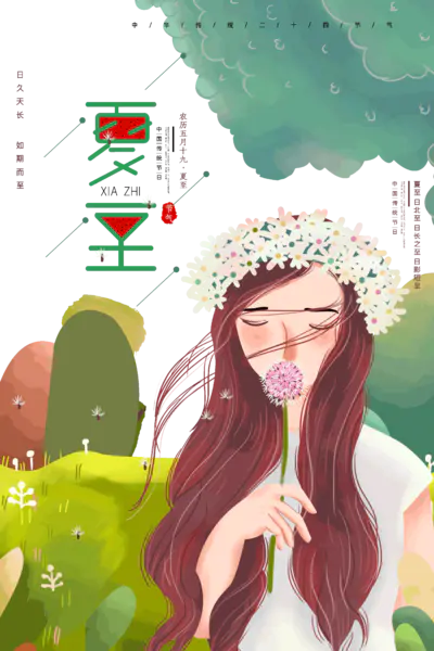【PNG素材网-png.mixinnet.cn】夏至日久天长如期而至