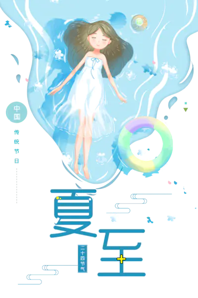【PNG素材网-png.mixinnet.cn】夏至小女孩子戏水游泳.