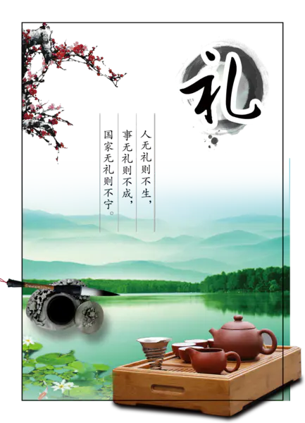 【PNG素材网-png.mixinnet.cn】礼仪文化墙标语