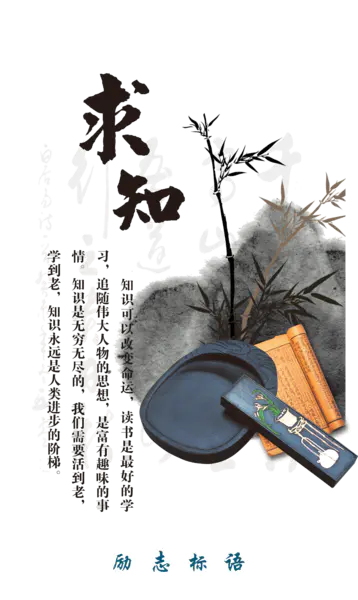 【PNG素材网-png.mixinnet.cn】求知励志企业文化