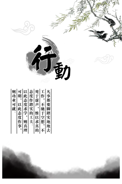 【PNG素材网-png.mixinnet.cn】学校文化展板图片行动篇
