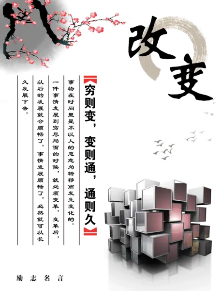【PNG素材网-png.mixinnet.cn】励志名言改变