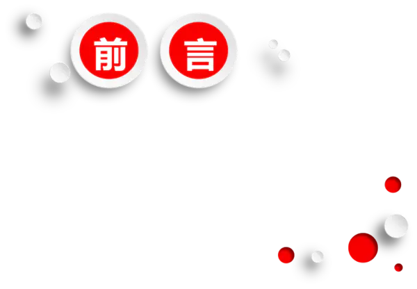 【PNG素材网-png.mixinnet.cn】前言