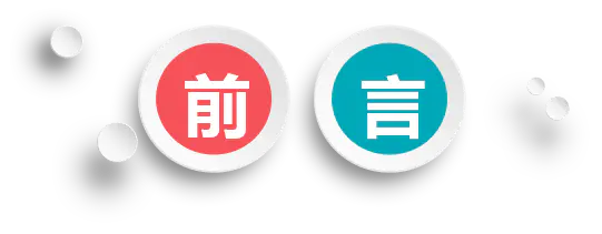 【PNG素材网-png.mixinnet.cn】PPT前言