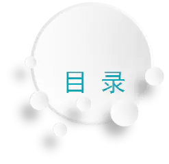 【PNG素材网-png.mixinnet.cn】PPT圆形目录