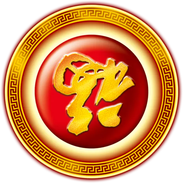 【PNG素材网-png.mixinnet.cn】福到贴纸