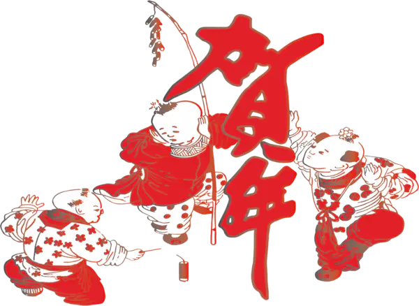 【PNG素材网-png.mixinnet.cn】贺年贴纸