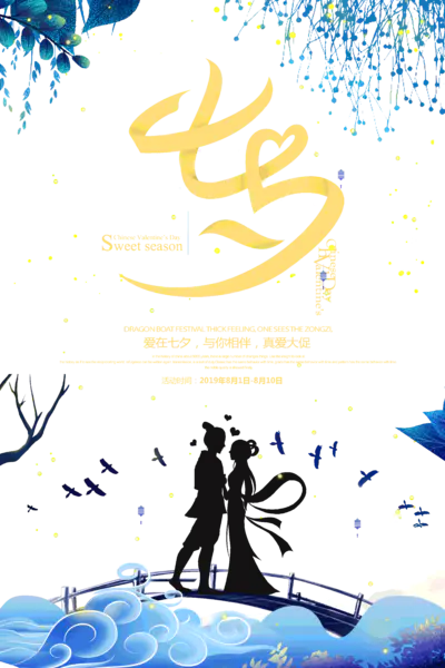 【觅图网-pic.51mitu.com】七夕萤火虫喜鹊鹊桥牛郎织女图片