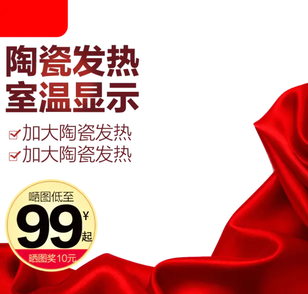 【PNG素材网-png.mixinnet.cn】陶瓷发热主图
