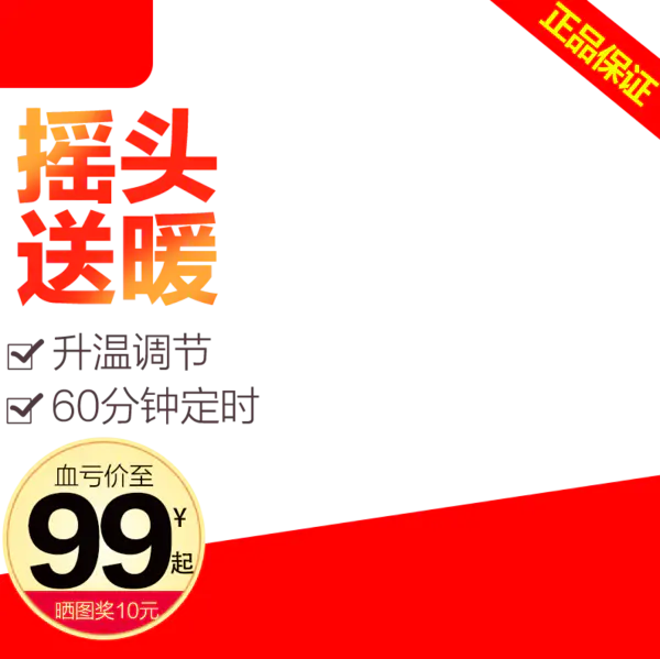 【PNG素材网-png.mixinnet.cn】摇头送暖取暖器主图
