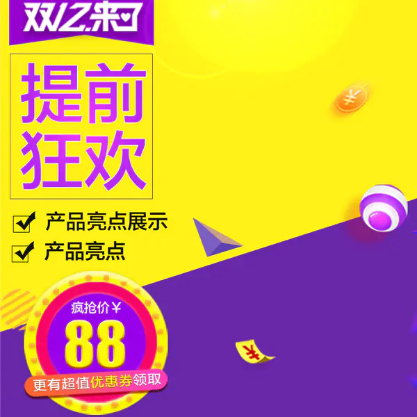 【觅图网-pic.51mitu.com】提前狂欢双十二活动