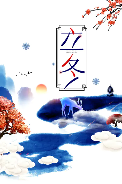 【PNG素材网-png.mixinnet.cn】立冬创意背景节气元素图背景