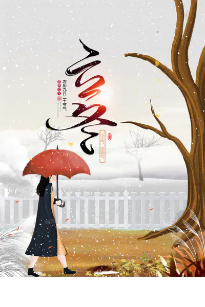 【PNG素材网-png.mixinnet.cn】立冬大雪散步背景图背景