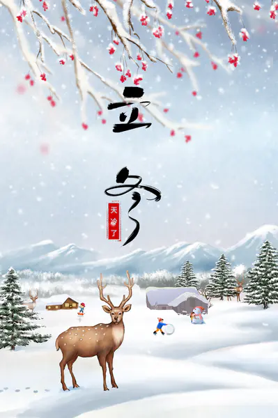 【PNG素材网-png.mixinnet.cn】立冬节气元素背景图背景