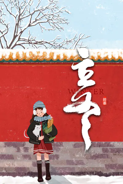 【PNG素材网-png.mixinnet.cn】立冬红色城墙背景图背景