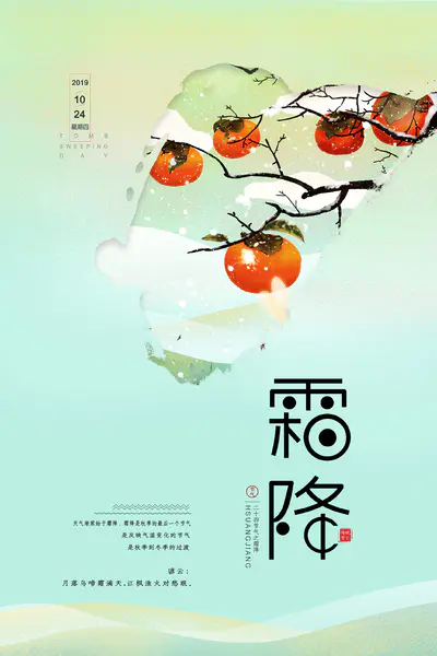 【PNG素材网-png.mixinnet.cn】霜降简约背景图模板元素背景
