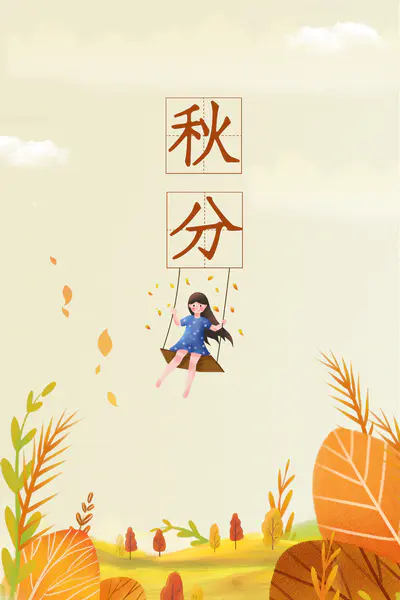 【PNG素材网-png.mixinnet.cn】秋天元素节气背景图背景