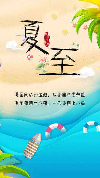 【PNG素材网-png.mixinnet.cn】夏至节日海报小清新背景