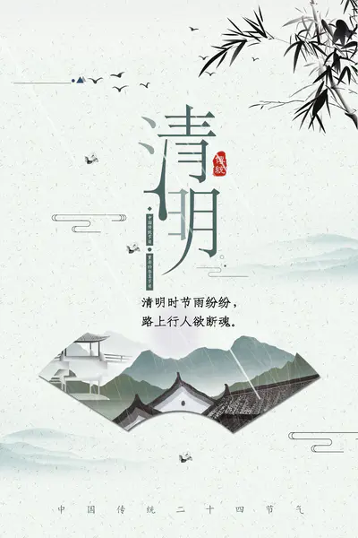 【PNG素材网-png.mixinnet.cn】清明节海报中国风背景图背景