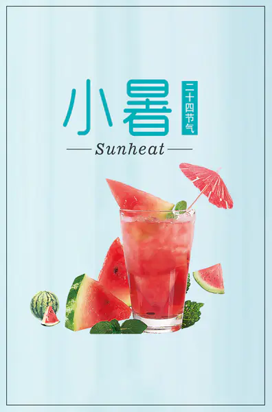 【PNG素材网-png.mixinnet.cn】小暑节气海报背景