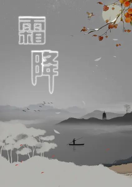 【PNG素材网-png.mixinnet.cn】霜降节气背景图背景