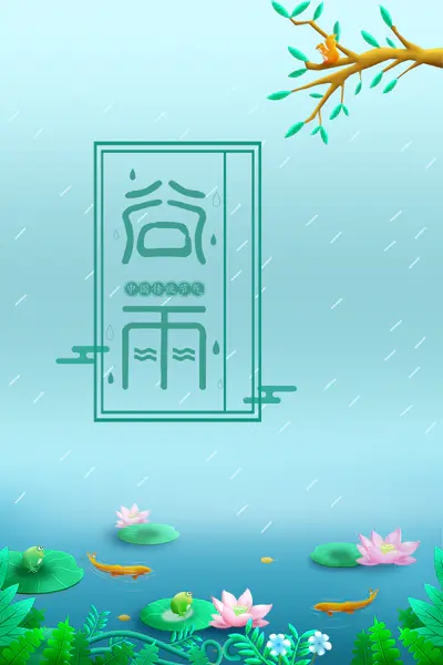 【PNG素材网-png.mixinnet.cn】谷雨节气背景图元素背景