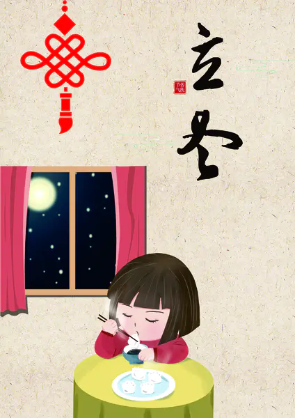 【PNG素材网-png.mixinnet.cn】二十四节气——立冬背景