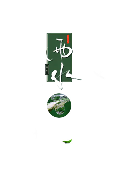 【PNG素材网-png.mixinnet.cn】24节气中国节日背景