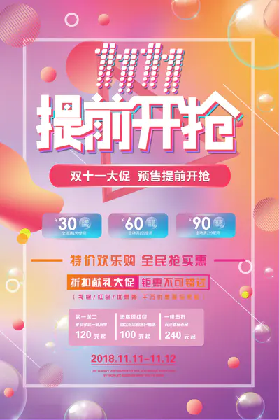 【PNG素材网-png.mixinnet.cn】双十一提前开抢渐变流体背景
