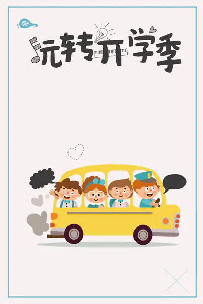 【觅图网-pic.51mitu.com】简约卡通趣味开学季海报背景背景